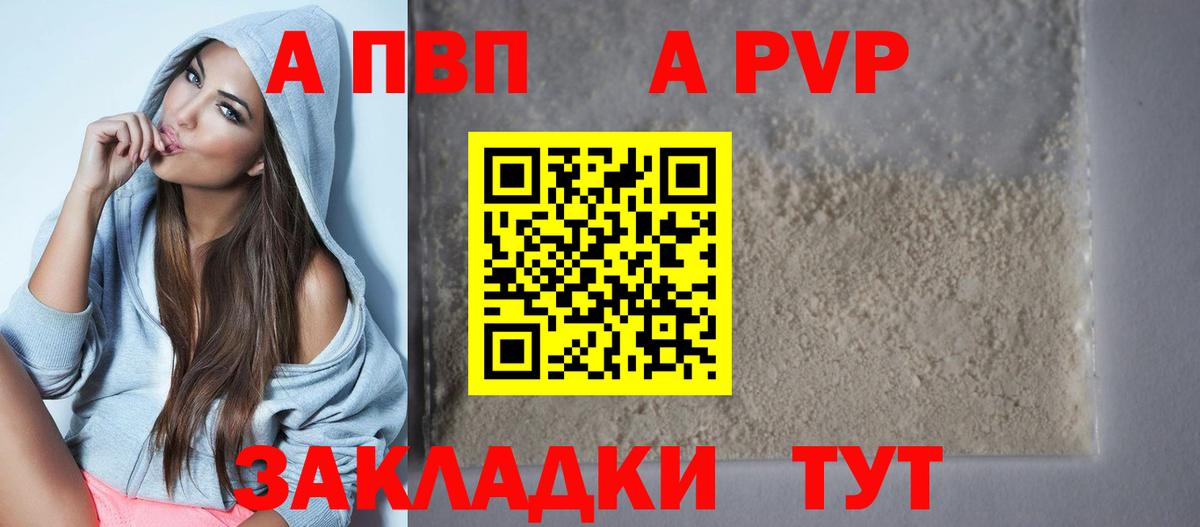 APVP СК КРИС  Alpha-PVP крисы CK  Alfa_PVP мука  Вход с VPN  Комсомольск-на-Амуре 