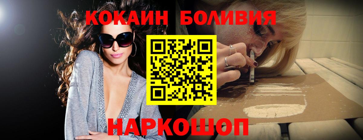 Cocaine Эквадор Комсомольск-на-Амуре