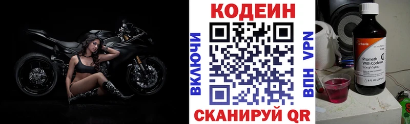 Кодеин Purple Drank Комсомольск-на-Амуре