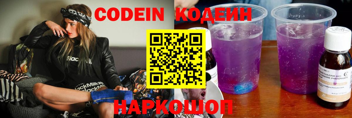 Комсомольск-на-Амуре  Кодеин напиток Lean (лин)  Вход с VPN 