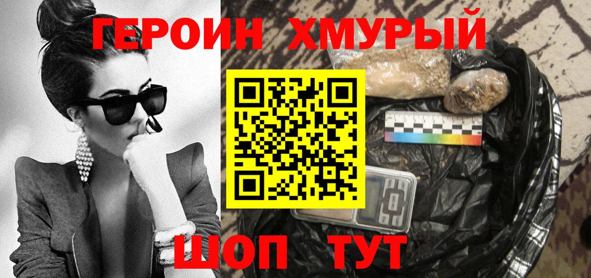 Героин гречка Комсомольск-на-Амуре