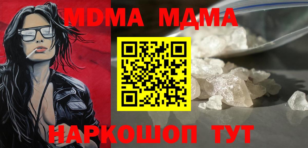 MDMA кристаллы Комсомольск-на-Амуре