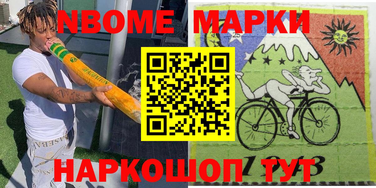 Марки N-bome 1,8мг  Марки 25I-NBOMe  Марки N-bome 1,8мг  Комсомольск-на-Амуре  Вход с VPN 