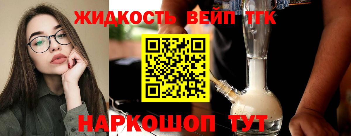 Дистиллят ТГК жижа Комсомольск-на-Амуре